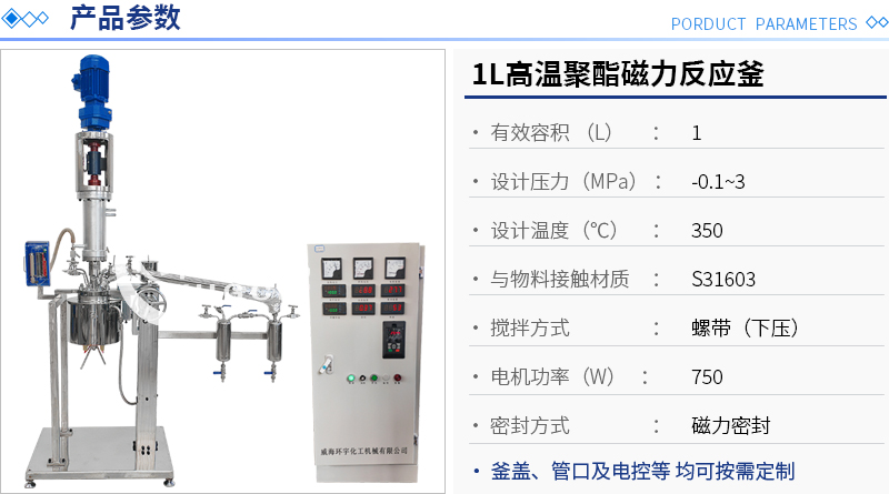 1L高溫聚酯磁力反應(yīng)釜